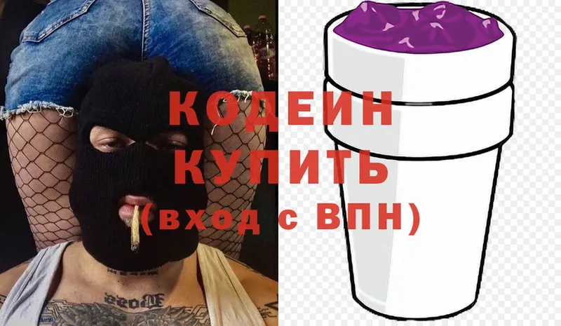 Кодеин Purple Drank  Бакал 